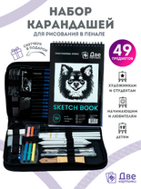 Без бренда «Набор для скетчинга в чехле: карандаши, грифели (49 предметов)» в Рязани
