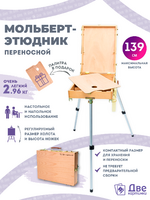 Без бренда «Этюдник (этюдный ящик) переносной, светлый, большой» в Рязани в интернет-магазине  Без бренда «Этюдник (этюдный ящик) переносной, светлый, большой» в Рязани