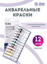 Без бренда «Акварельные краски в тюбиках «Две картинки» 12 шт. по 12 мл» в Рязани в интернет-магазине  Без бренда «Акварельные краски в тюбиках «Две картинки» 12 шт. по 12 мл» в Рязани