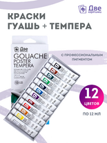 Без бренда «Краски гуашь «Две картинки» в тюбиках 12 шт. по 12 мл» в Рязани