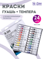 Без бренда «Краски гуашь «Две картинки» в тюбиках 24 шт. по 12 мл» в Рязани в интернет-магазине  Без бренда «Краски гуашь «Две картинки» в тюбиках 24 шт. по 12 мл» в Рязани