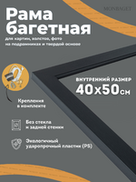 Без бренда «Багетная рамка для картин Родос 40x50» в Рязани