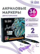 Без бренда «Коробка 48 шт.: Набор фломастеров акриловых 36 шт. для скетчинга двухсторонние с кисточкой и жестким наконечником» в Рязани