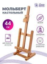 Без бренда «Коробка 20 шт.: Мольберт Две картинки настольный, регулируемый» в Рязани