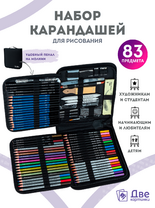 Без бренда «Коробка16 шт.: Набор для скетчинга в чехле: карандаши, грифели (83 предмета)» в Рязани