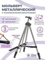 Без бренда «Коробка 25 шт.: Металлический мольберт тренога в чехле, телескопический, серый» в Рязани