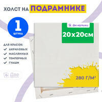 Без бренда «Холст Две картинки на подрамнике 20X20» в Рязани в интернет-магазине  Без бренда «Холст Две картинки на подрамнике 20X20» в Рязани