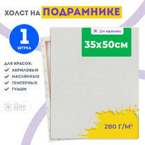 Без бренда «Холст Две картинки на подрамнике 35X50» в Рязани в интернет-магазине Без бренда «Холст Две картинки на подрамнике 35X50» в Рязани