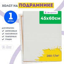Без бренда «Холст Две картинки на подрамнике 45X60» в Рязани в интернет-магазине Без бренда «Холст Две картинки на подрамнике 45X60» в Рязани