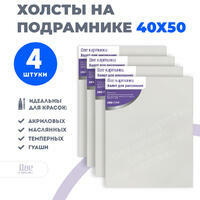 Без бренда «Коробка 10 комплектов по 4 холста на подрамнике 40X50 (всего 40 холстов)» в Рязани