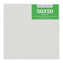 Без бренда «Коробка 20 шт.: Холст Две картинки на подрамнике 50X50» в Рязани в интернет-магазине  Без бренда «Коробка 20 шт.: Холст Две картинки на подрамнике 50X50» в Рязани