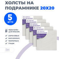 Без бренда «Набор холстов 5 шт. Две картинки на подрамнике 20X20» в Рязани в интернет-магазине  Без бренда «Набор холстов 5 шт. Две картинки на подрамнике 20X20» в Рязани