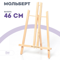 Без бренда «Коробка 48 шт.: Мольберт Две картинки настольный, 50 см» в Рязани