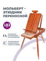Без бренда «Этюдник (этюдный ящик) переносной, коричневый, большой, бук, лакированный» в Рязани в интернет-магазине  Без бренда «Этюдник (этюдный ящик) переносной, коричневый, большой, бук, лакированный» в Рязани