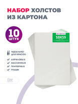 Без бренда «Набор холстов 10 шт. Две картинки на картоне (мдф) 10x15» в Рязани в интернет-магазине  Без бренда «Набор холстов 10 шт. Две картинки на картоне (мдф) 10x15» в Рязани